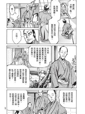 [八月薫] 巨乳純情剣 紗希 3[完] [中国翻訳] [青文]_110