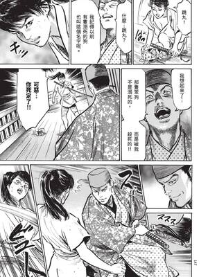 [八月薫] 巨乳純情剣 紗希 3[完] [中国翻訳] [青文]_149