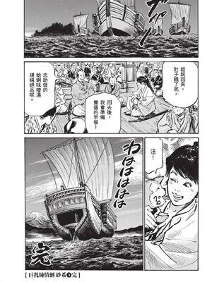 [八月薫] 巨乳純情剣 紗希 3[完] [中国翻訳] [青文]_162