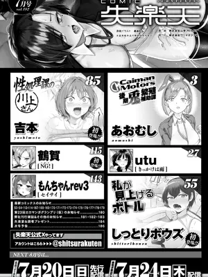 COMIC 失楽天 2025年7月号 [DL版]_002