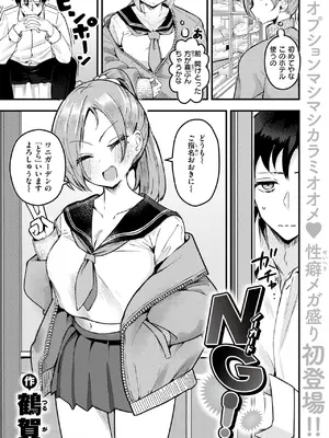 COMIC 失楽天 2025年7月号 [DL版]_111