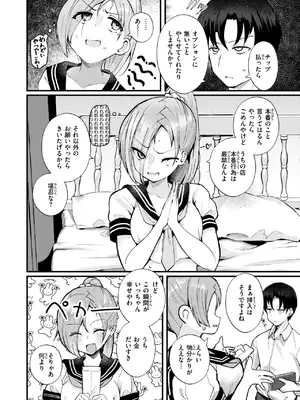 COMIC 失楽天 2025年7月号 [DL版]_114