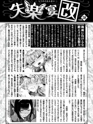 COMIC 失楽天 2025年7月号 [DL版]_164