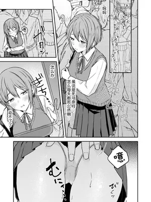 [しろ ／ 井上をんあ ／ 御徒町たまち ／ しょごた ／ 蒼野アキラ] 彼女が痴漢で乱れるまで～この快感から逃げられない…!～1-4、6 [莉赛特汉化组]_03