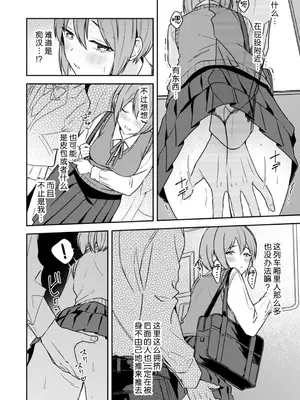 [しろ ／ 井上をんあ ／ 御徒町たまち ／ しょごた ／ 蒼野アキラ] 彼女が痴漢で乱れるまで～この快感から逃げられない…!～1-4、6 [莉赛特汉化组]_04