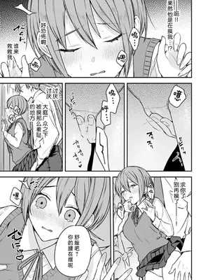 [しろ ／ 井上をんあ ／ 御徒町たまち ／ しょごた ／ 蒼野アキラ] 彼女が痴漢で乱れるまで～この快感から逃げられない…!～1-4、6 [莉赛特汉化组]_05