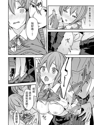 [しろ ／ 井上をんあ ／ 御徒町たまち ／ しょごた ／ 蒼野アキラ] 彼女が痴漢で乱れるまで～この快感から逃げられない…!～1-4、6 [莉赛特汉化组]_08