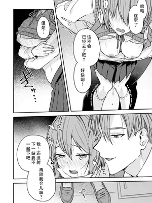 [しろ ／ 井上をんあ ／ 御徒町たまち ／ しょごた ／ 蒼野アキラ] 彼女が痴漢で乱れるまで～この快感から逃げられない…!～1-4、6 [莉赛特汉化组]_10