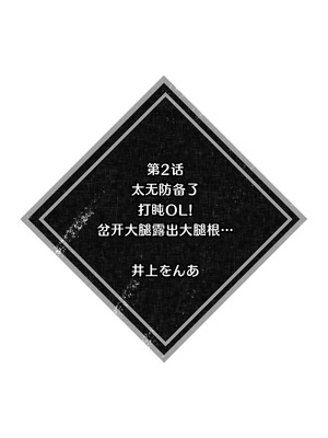 [しろ ／ 井上をんあ ／ 御徒町たまち ／ しょごた ／ 蒼野アキラ] 彼女が痴漢で乱れるまで～この快感から逃げられない…!～1-4、6 [莉赛特汉化组]_11