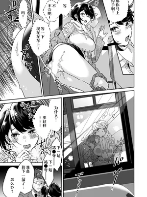 [しろ ／ 井上をんあ ／ 御徒町たまち ／ しょごた ／ 蒼野アキラ] 彼女が痴漢で乱れるまで～この快感から逃げられない…!～1-4、6 [莉赛特汉化组]_16