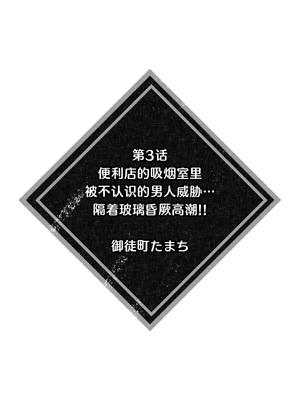 [しろ ／ 井上をんあ ／ 御徒町たまち ／ しょごた ／ 蒼野アキラ] 彼女が痴漢で乱れるまで～この快感から逃げられない…!～1-4、6 [莉赛特汉化组]_20