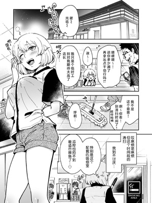 [しろ ／ 井上をんあ ／ 御徒町たまち ／ しょごた ／ 蒼野アキラ] 彼女が痴漢で乱れるまで～この快感から逃げられない…!～1-4、6 [莉赛特汉化组]_21