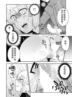 [しろ ／ 井上をんあ ／ 御徒町たまち ／ しょごた ／ 蒼野アキラ] 彼女が痴漢で乱れるまで～この快感から逃げられない…!～1-4、6 [莉赛特汉化组]_26