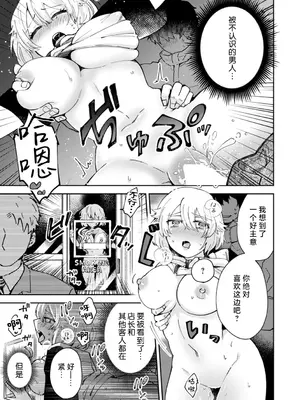 [しろ ／ 井上をんあ ／ 御徒町たまち ／ しょごた ／ 蒼野アキラ] 彼女が痴漢で乱れるまで～この快感から逃げられない…!～1-4、6 [莉赛特汉化组]_27