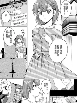 [しろ ／ 井上をんあ ／ 御徒町たまち ／ しょごた ／ 蒼野アキラ] 彼女が痴漢で乱れるまで～この快感から逃げられない…!～1-4、6 [莉赛特汉化组]_30