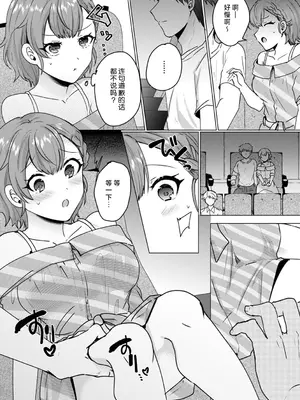 [しろ ／ 井上をんあ ／ 御徒町たまち ／ しょごた ／ 蒼野アキラ] 彼女が痴漢で乱れるまで～この快感から逃げられない…!～1-4、6 [莉赛特汉化组]_31