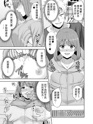 [しろ ／ 井上をんあ ／ 御徒町たまち ／ しょごた ／ 蒼野アキラ] 彼女が痴漢で乱れるまで～この快感から逃げられない…!～1-4、6 [莉赛特汉化组]_41