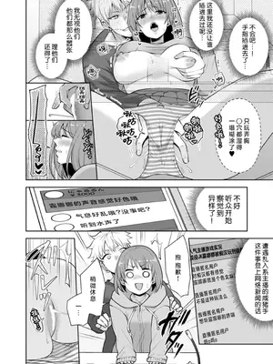 [しろ ／ 井上をんあ ／ 御徒町たまち ／ しょごた ／ 蒼野アキラ] 彼女が痴漢で乱れるまで～この快感から逃げられない…!～1-4、6 [莉赛特汉化组]_42