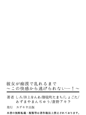 [しろ ／ 井上をんあ ／ 御徒町たまち ／ しょごた ／ 蒼野アキラ] 彼女が痴漢で乱れるまで～この快感から逃げられない…!～1-4、6 [莉赛特汉化组]_48