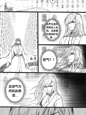 [鸽天尊] 琼明录 白衣剑仙篇 3 [中文] [琼明神女录]_03