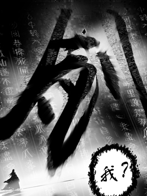 [鸽天尊] 琼明录 白衣剑仙篇 3 [中文] [琼明神女录]_04