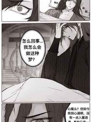 [鸽天尊] 琼明录 白衣剑仙篇 3 [中文] [琼明神女录]_05