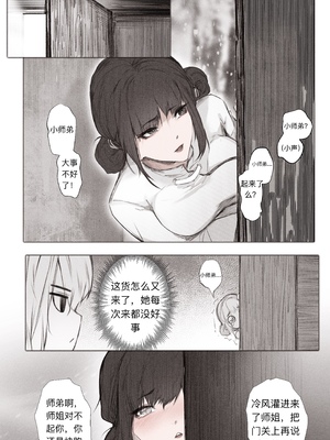 [鸽天尊] 琼明录 白衣剑仙篇 3 [中文] [琼明神女录]_06