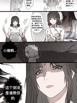 [鸽天尊] 琼明录 白衣剑仙篇 3 [中文] [琼明神女录]_07