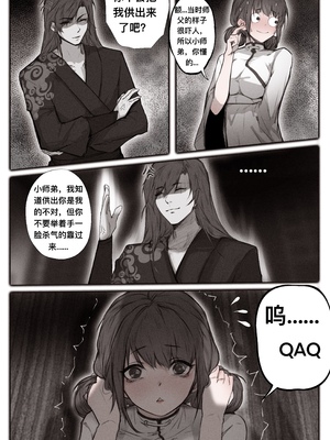 [鸽天尊] 琼明录 白衣剑仙篇 3 [中文] [琼明神女录]_08