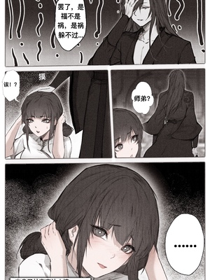 [鸽天尊] 琼明录 白衣剑仙篇 3 [中文] [琼明神女录]_10