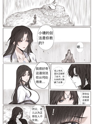 [鸽天尊] 琼明录 白衣剑仙篇 3 [中文] [琼明神女录]_11