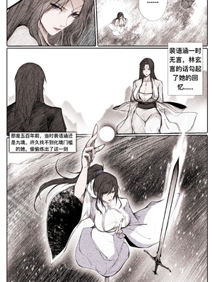 [鸽天尊] 琼明录 白衣剑仙篇 3 [中文] [琼明神女录]_12