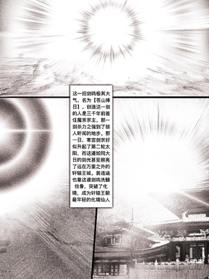 [鸽天尊] 琼明录 白衣剑仙篇 3 [中文] [琼明神女录]_13