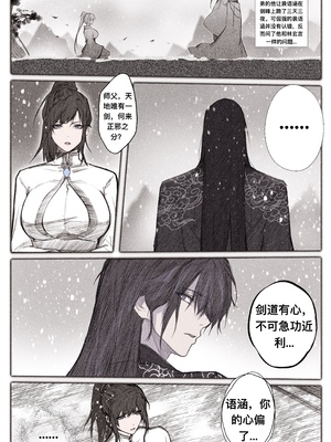 [鸽天尊] 琼明录 白衣剑仙篇 3 [中文] [琼明神女录]_14