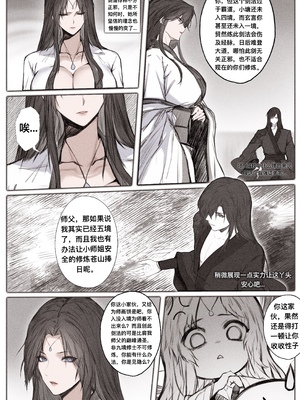 [鸽天尊] 琼明录 白衣剑仙篇 3 [中文] [琼明神女录]_15