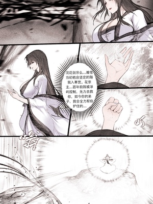 [鸽天尊] 琼明录 白衣剑仙篇 3 [中文] [琼明神女录]_18