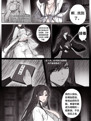 [鸽天尊] 琼明录 白衣剑仙篇 3 [中文] [琼明神女录]_21