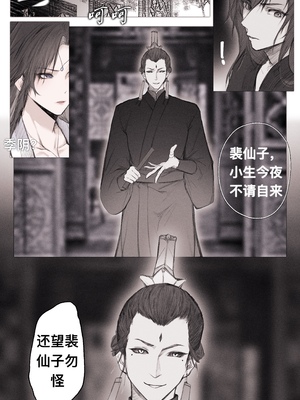 [鸽天尊] 琼明录 白衣剑仙篇 3 [中文] [琼明神女录]_22