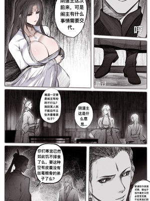 [鸽天尊] 琼明录 白衣剑仙篇 3 [中文] [琼明神女录]_23