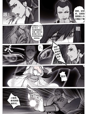 [鸽天尊] 琼明录 白衣剑仙篇 3 [中文] [琼明神女录]_28