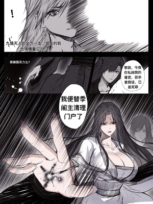 [鸽天尊] 琼明录 白衣剑仙篇 3 [中文] [琼明神女录]_30