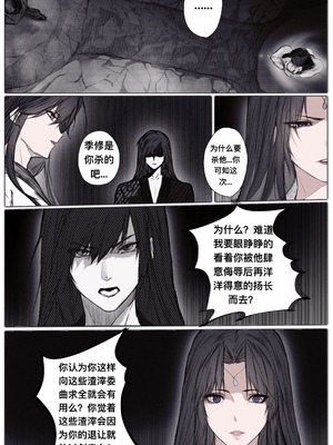 [鸽天尊] 琼明录 白衣剑仙篇 3 [中文] [琼明神女录]_33