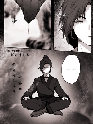 [鸽天尊] 琼明录 白衣剑仙篇 1 [中文] [琼明神女录]_06__6