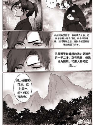 [鸽天尊] 琼明录 白衣剑仙篇 1 [中文] [琼明神女录]_08__8