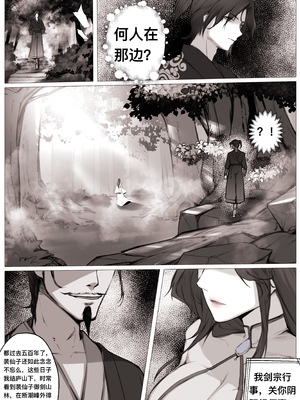 [鸽天尊] 琼明录 白衣剑仙篇 1 [中文] [琼明神女录]_09__9