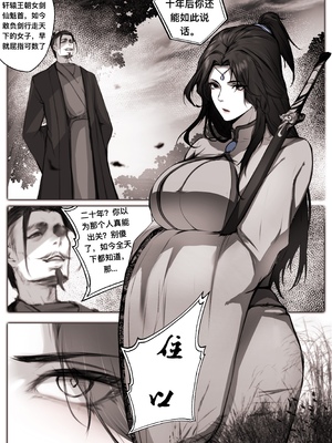 [鸽天尊] 琼明录 白衣剑仙篇 1 [中文] [琼明神女录]