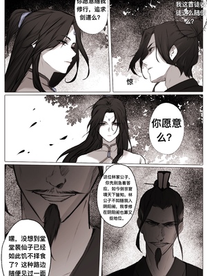 [鸽天尊] 琼明录 白衣剑仙篇 1 [中文] [琼明神女录]_13__13