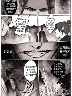 [鸽天尊] 琼明录 白衣剑仙篇 1 [中文] [琼明神女录]_16__16