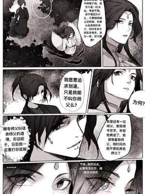 [鸽天尊] 琼明录 白衣剑仙篇 1 [中文] [琼明神女录]_17__17