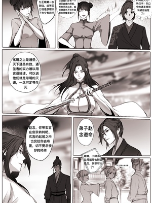 [鸽天尊] 琼明录 白衣剑仙篇 1 [中文] [琼明神女录]_24__24